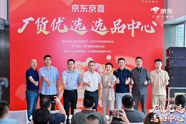 中股网 全国首家厂货选品中心落地义乌