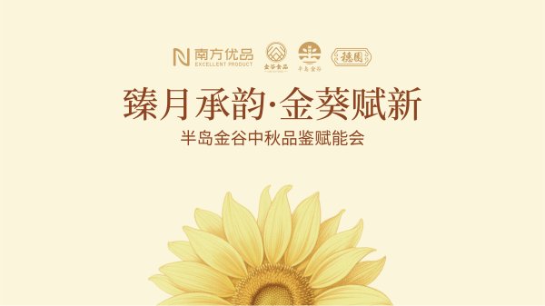 联合证券 新品赋能，共赴新程，南方优品助力金谷食品抢占营销C位